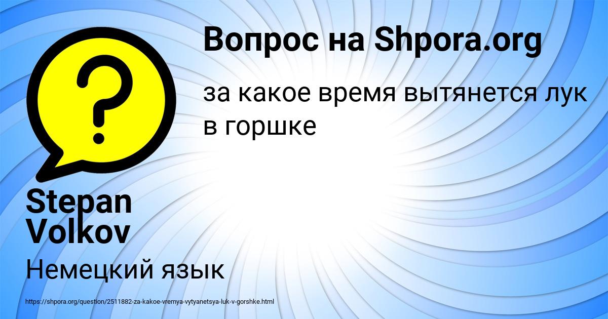 Картинка с текстом вопроса от пользователя Stepan Volkov