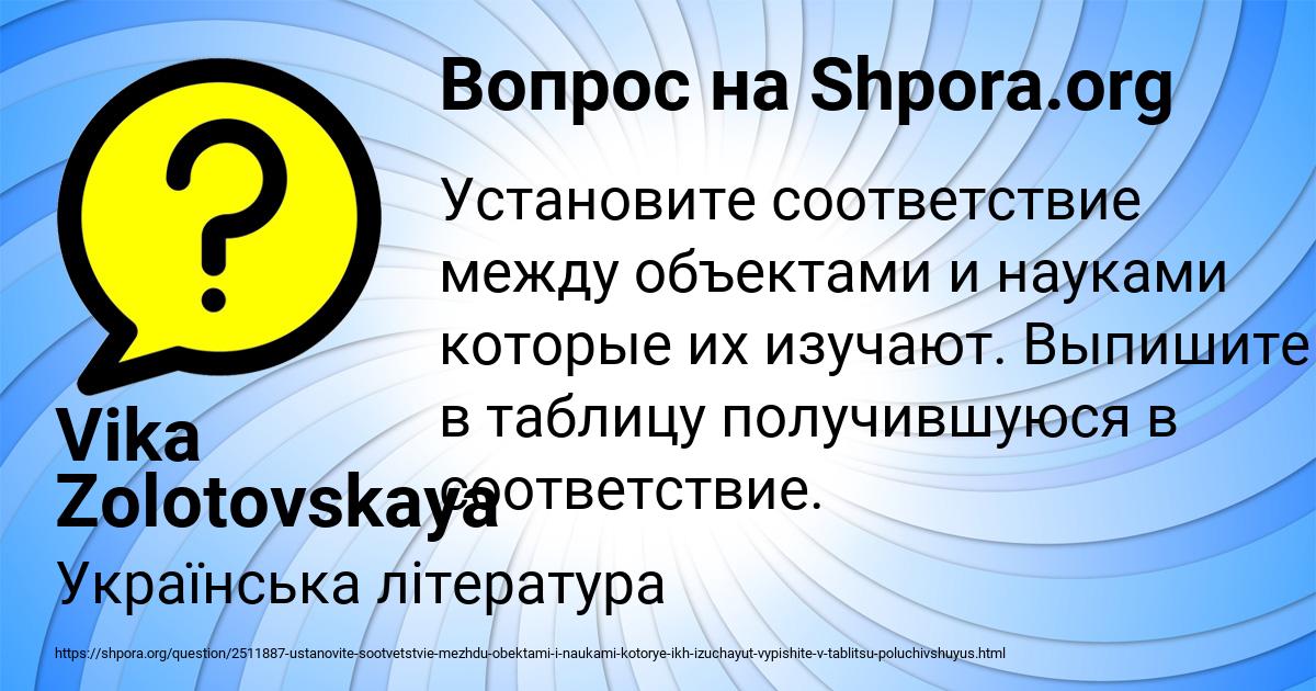 Картинка с текстом вопроса от пользователя Vika Zolotovskaya