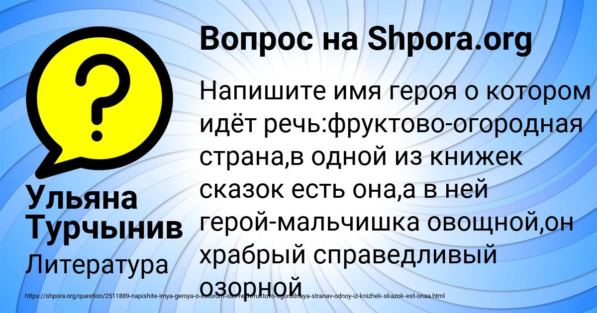 Картинка с текстом вопроса от пользователя Ульяна Турчынив