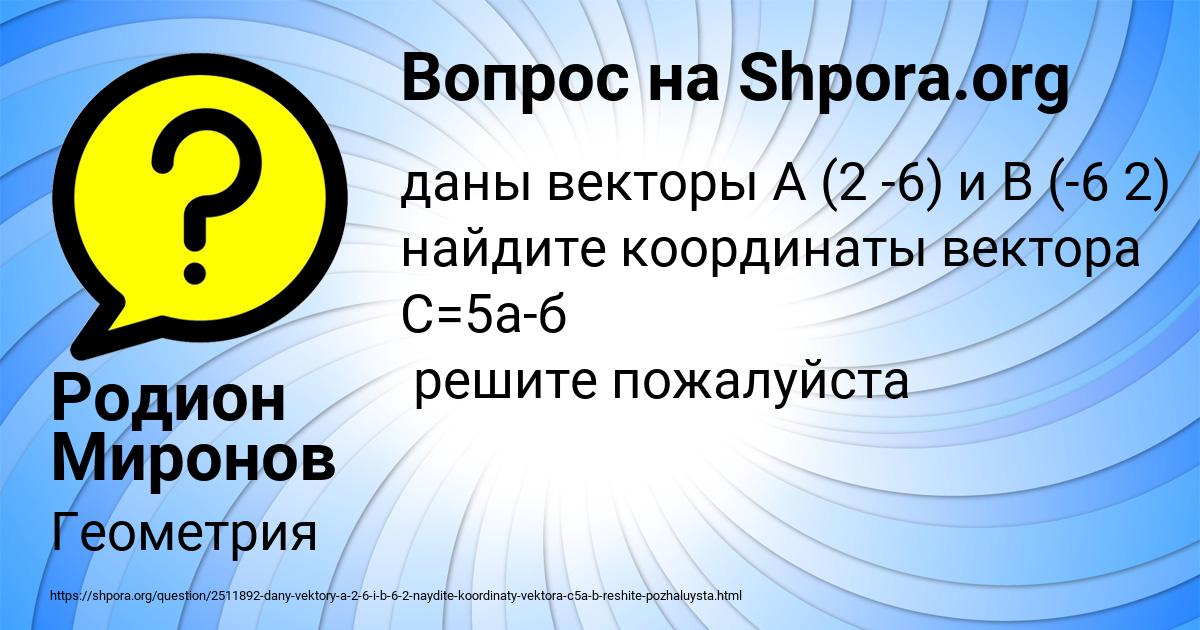 Картинка с текстом вопроса от пользователя Родион Миронов