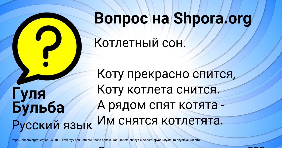 Картинка с текстом вопроса от пользователя Гуля Бульба