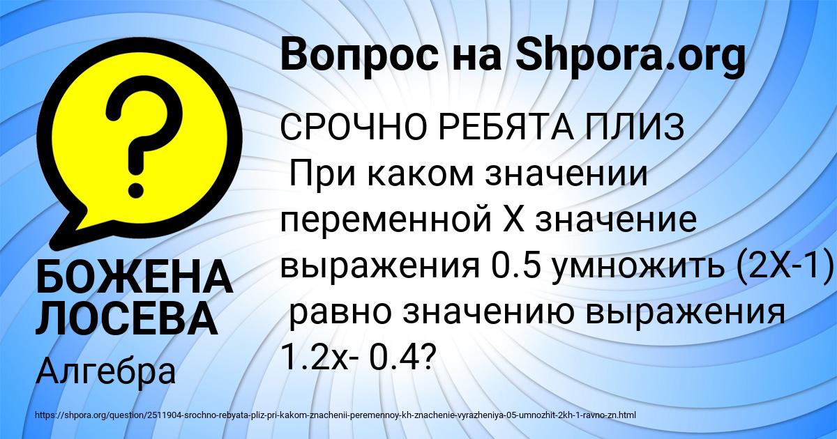 Картинка с текстом вопроса от пользователя БОЖЕНА ЛОСЕВА