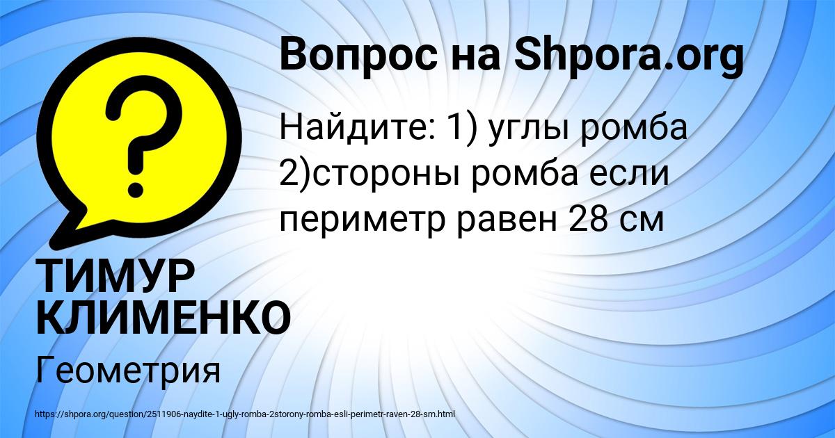 Картинка с текстом вопроса от пользователя ТИМУР КЛИМЕНКО