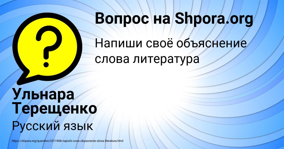 Картинка с текстом вопроса от пользователя Ульнара Терещенко