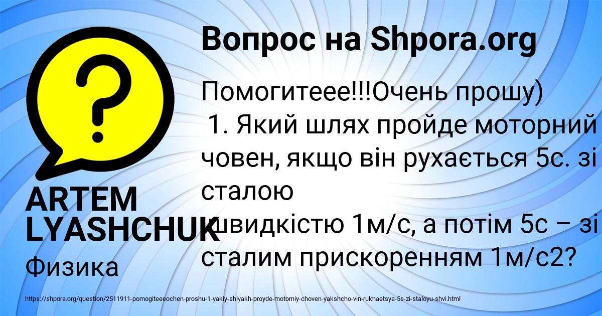 Картинка с текстом вопроса от пользователя ARTEM LYASHCHUK