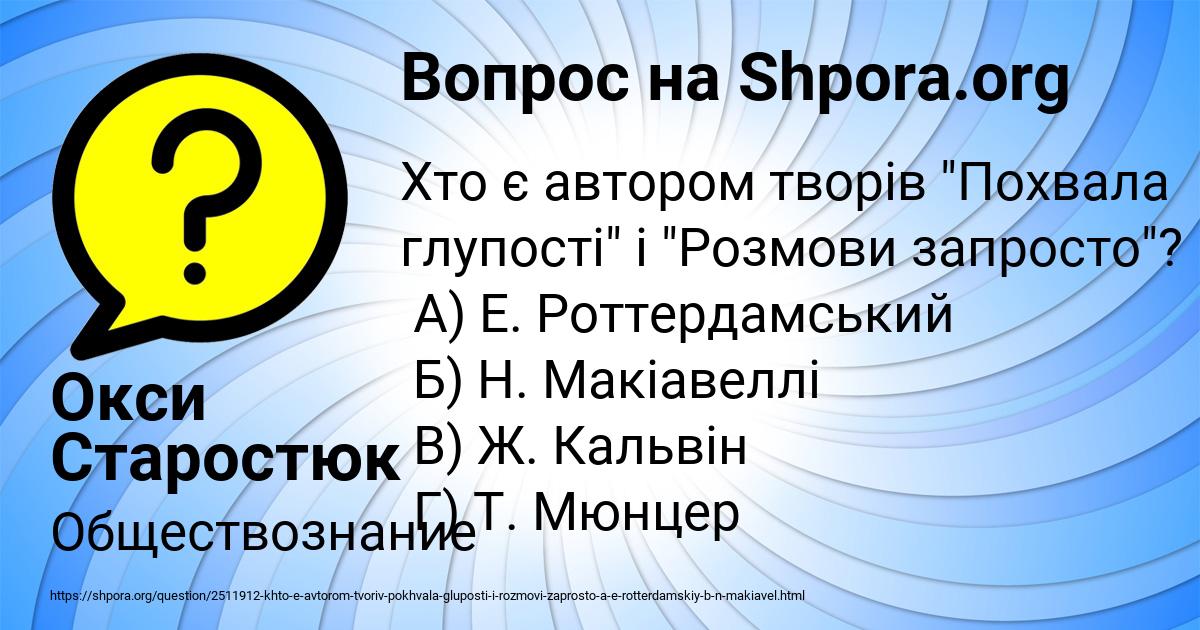 Картинка с текстом вопроса от пользователя Окси Старостюк