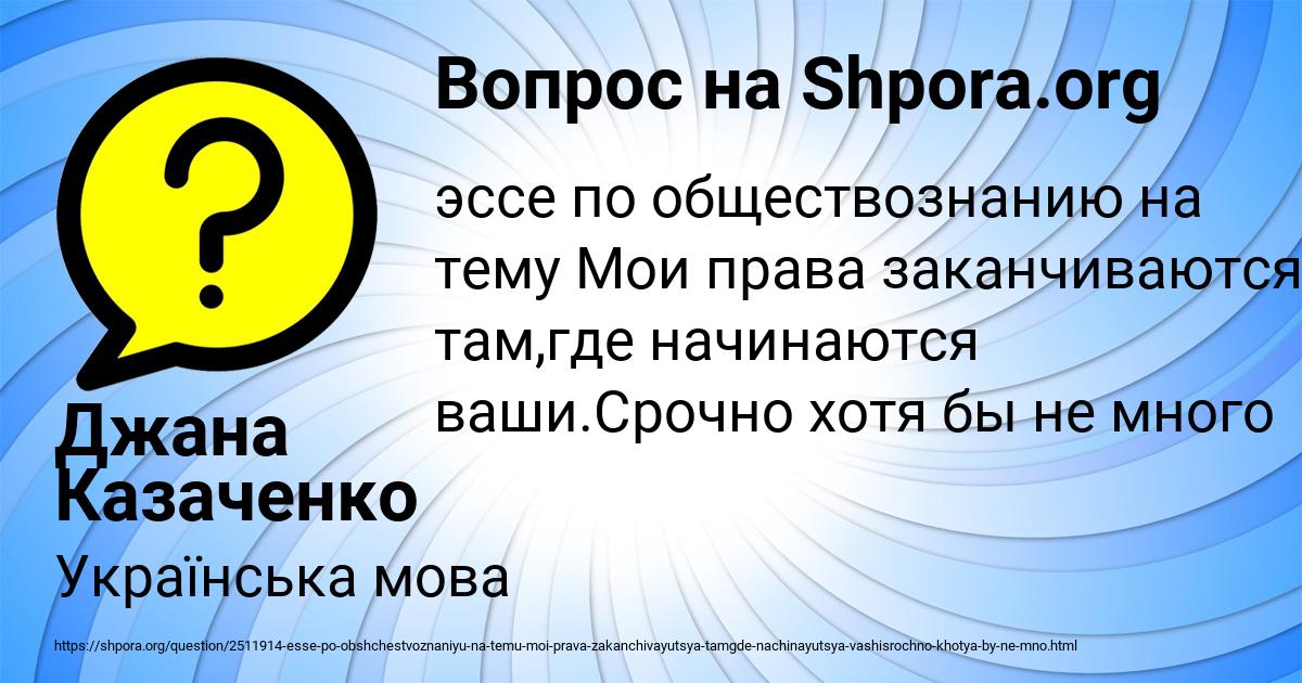 Картинка с текстом вопроса от пользователя Джана Казаченко