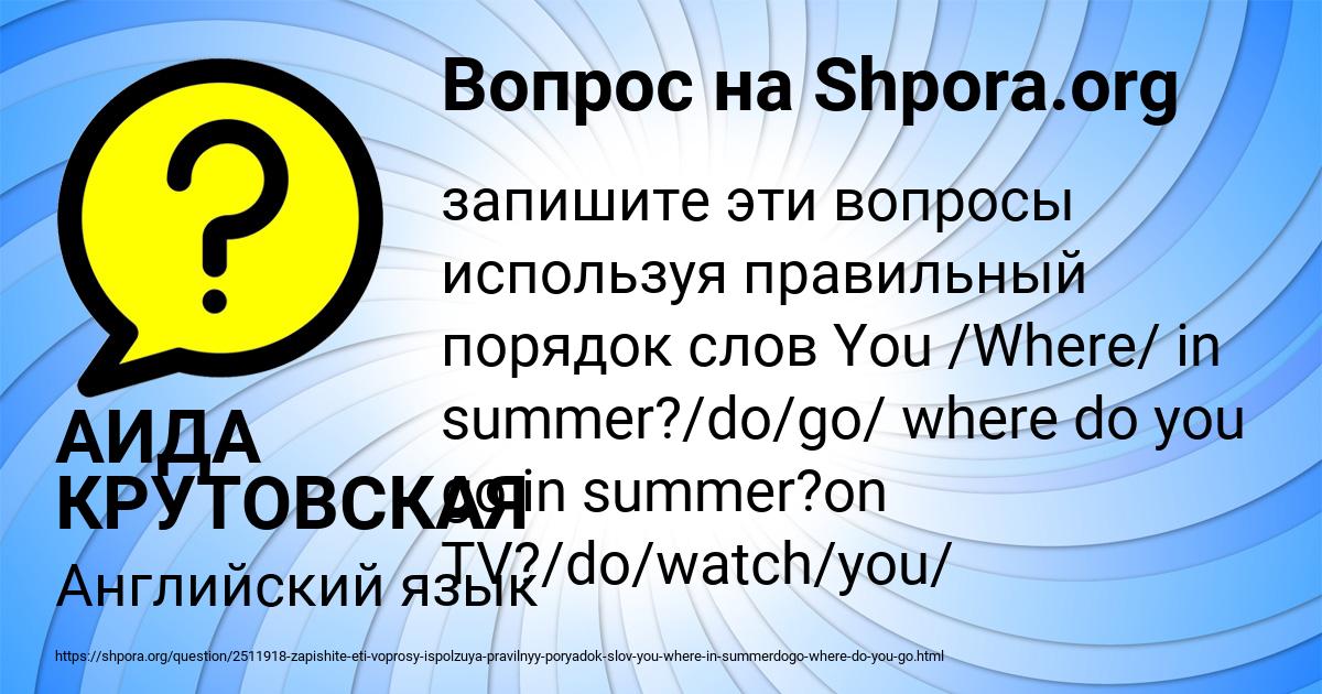 Картинка с текстом вопроса от пользователя АИДА КРУТОВСКАЯ