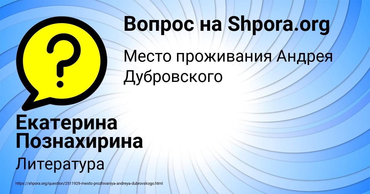 Картинка с текстом вопроса от пользователя Екатерина Познахирина