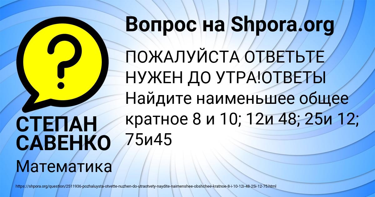 Картинка с текстом вопроса от пользователя СТЕПАН САВЕНКО