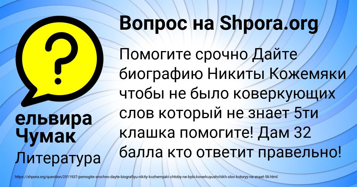 Картинка с текстом вопроса от пользователя ельвира Чумак