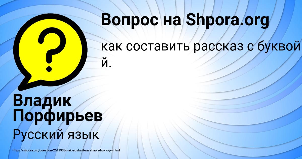 Картинка с текстом вопроса от пользователя Владик Порфирьев