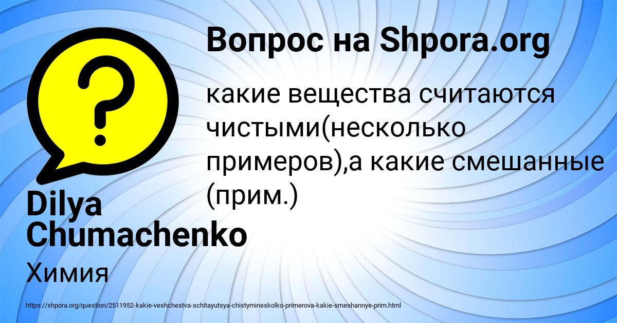 Картинка с текстом вопроса от пользователя Dilya Chumachenko