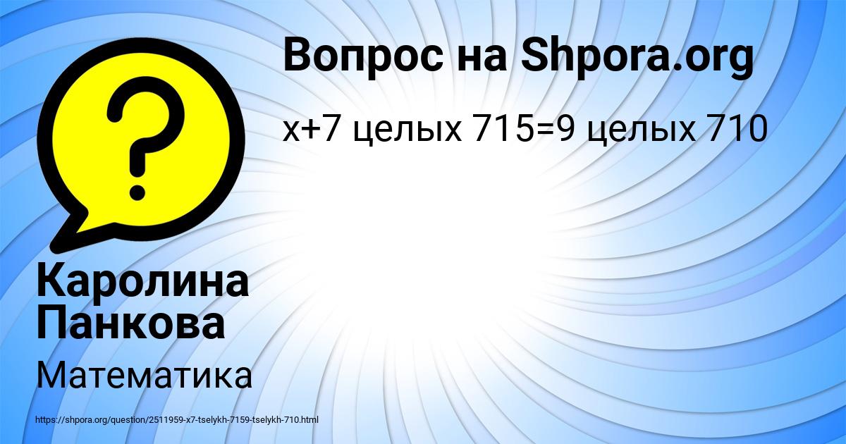 Картинка с текстом вопроса от пользователя Каролина Панкова