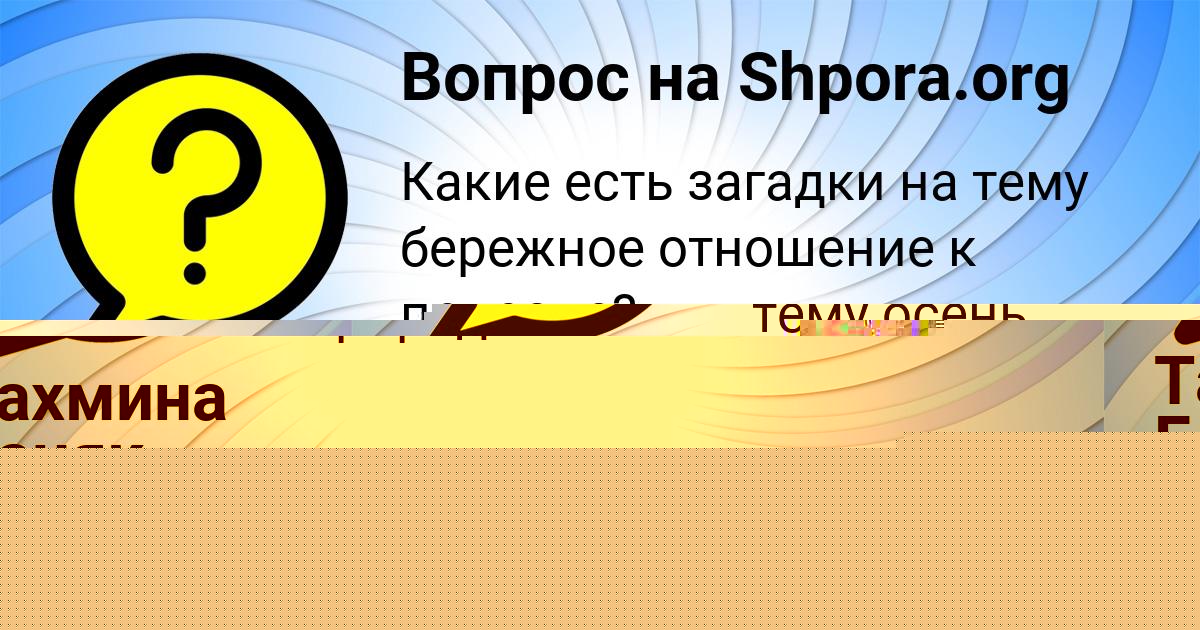 Картинка с текстом вопроса от пользователя АНАСТАСИЯ МАРТЫНЕНКО