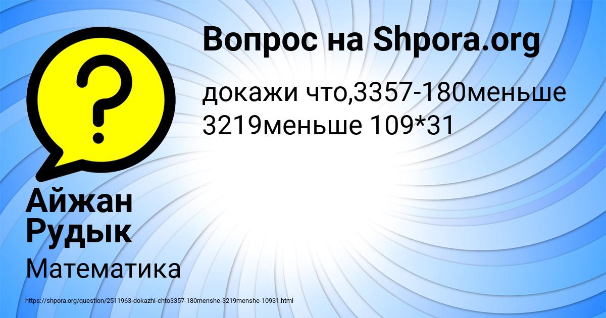 Картинка с текстом вопроса от пользователя Айжан Рудык