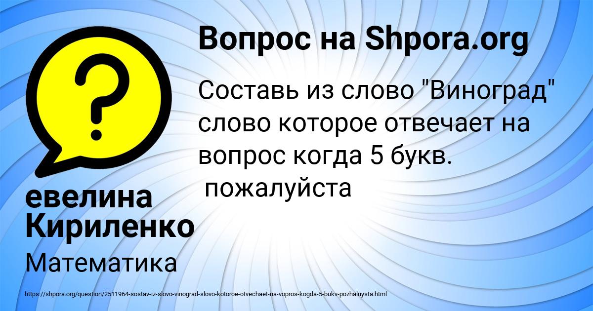 Картинка с текстом вопроса от пользователя евелина Кириленко