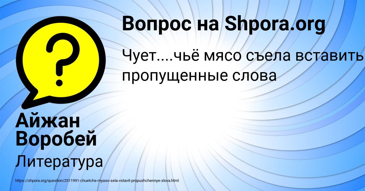 Картинка с текстом вопроса от пользователя Айжан Воробей