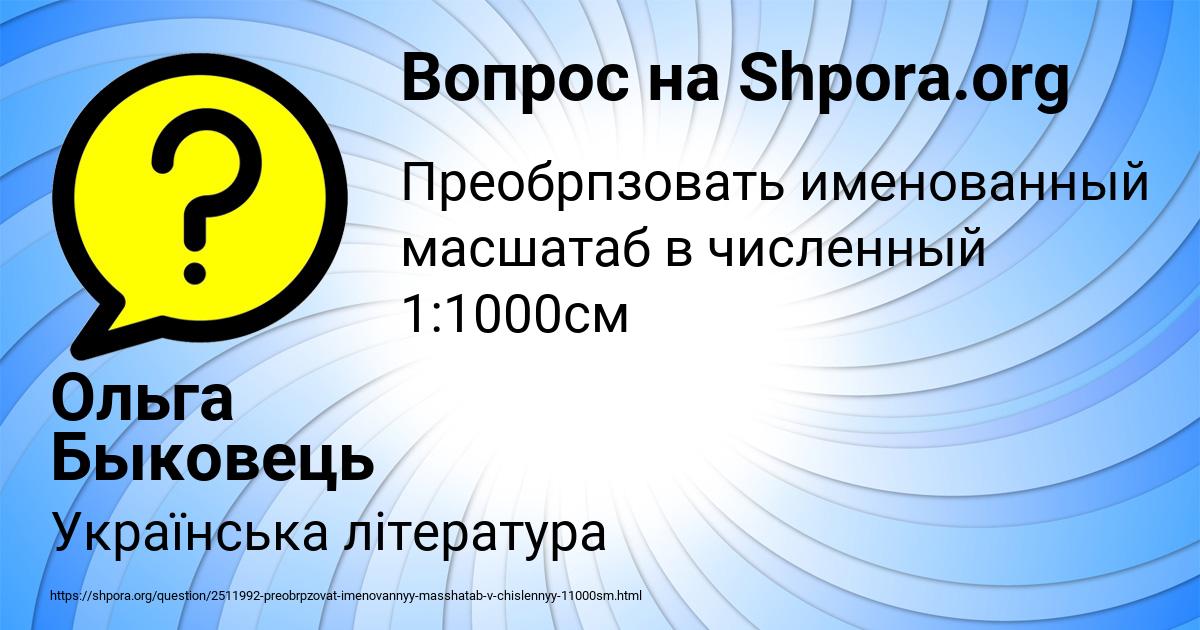 Картинка с текстом вопроса от пользователя Ольга Быковець