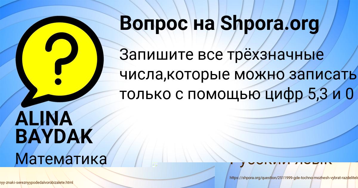 Картинка с текстом вопроса от пользователя МИЛАНА ЯКИМЕНКО