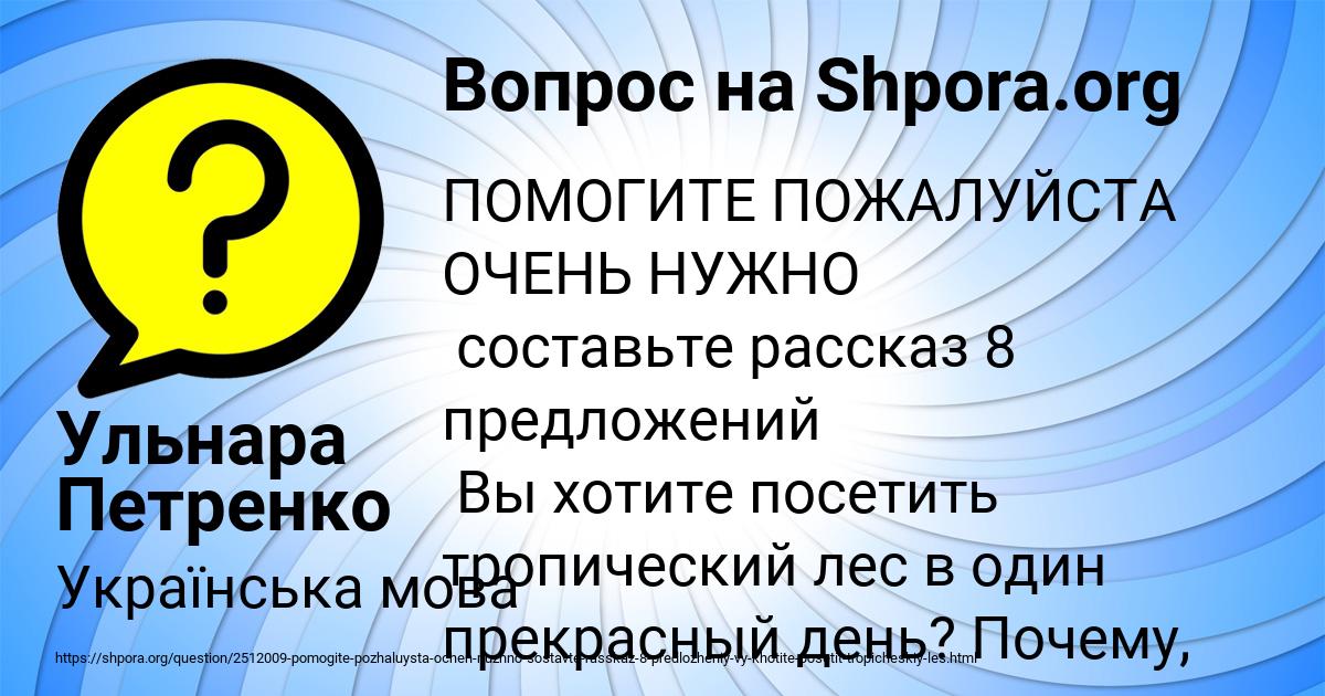 Картинка с текстом вопроса от пользователя Ульнара Петренко