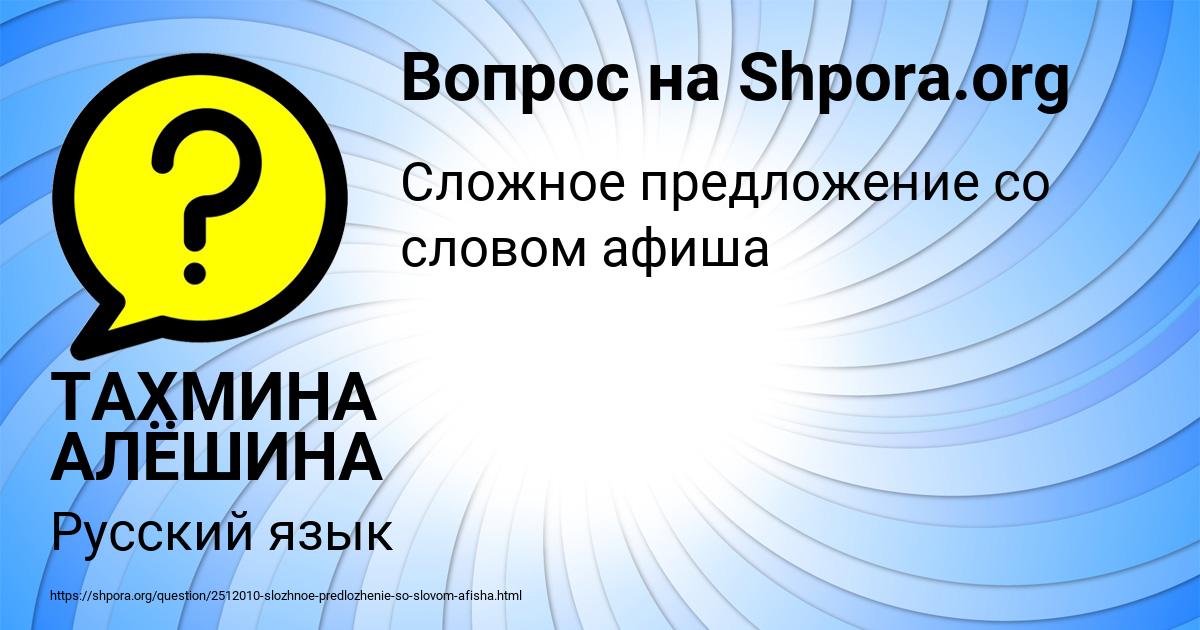Картинка с текстом вопроса от пользователя ТАХМИНА АЛЁШИНА