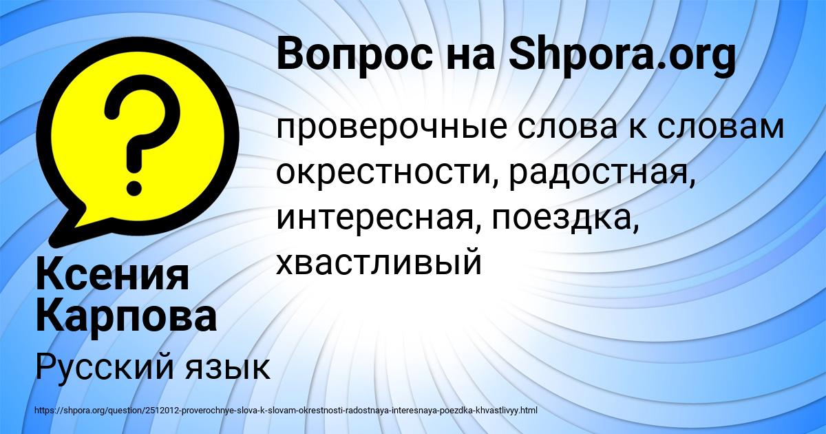 Картинка с текстом вопроса от пользователя Ксения Карпова