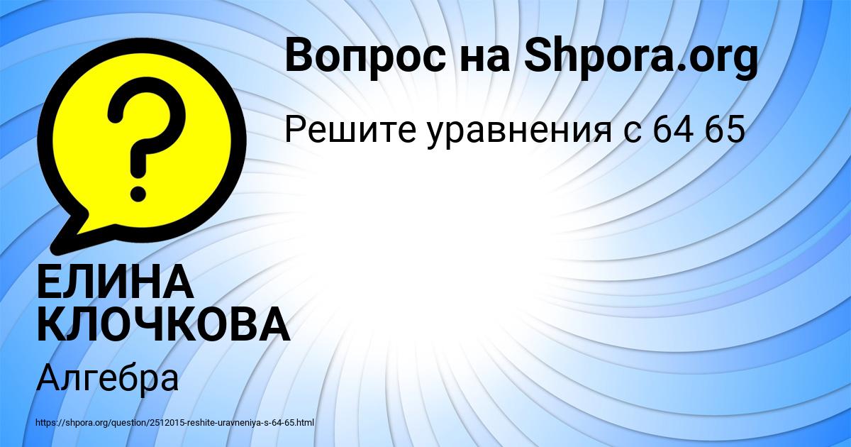 Картинка с текстом вопроса от пользователя ЕЛИНА КЛОЧКОВА