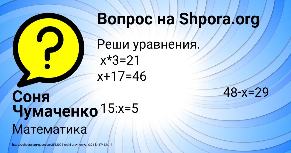 Картинка с текстом вопроса от пользователя Соня Чумаченко