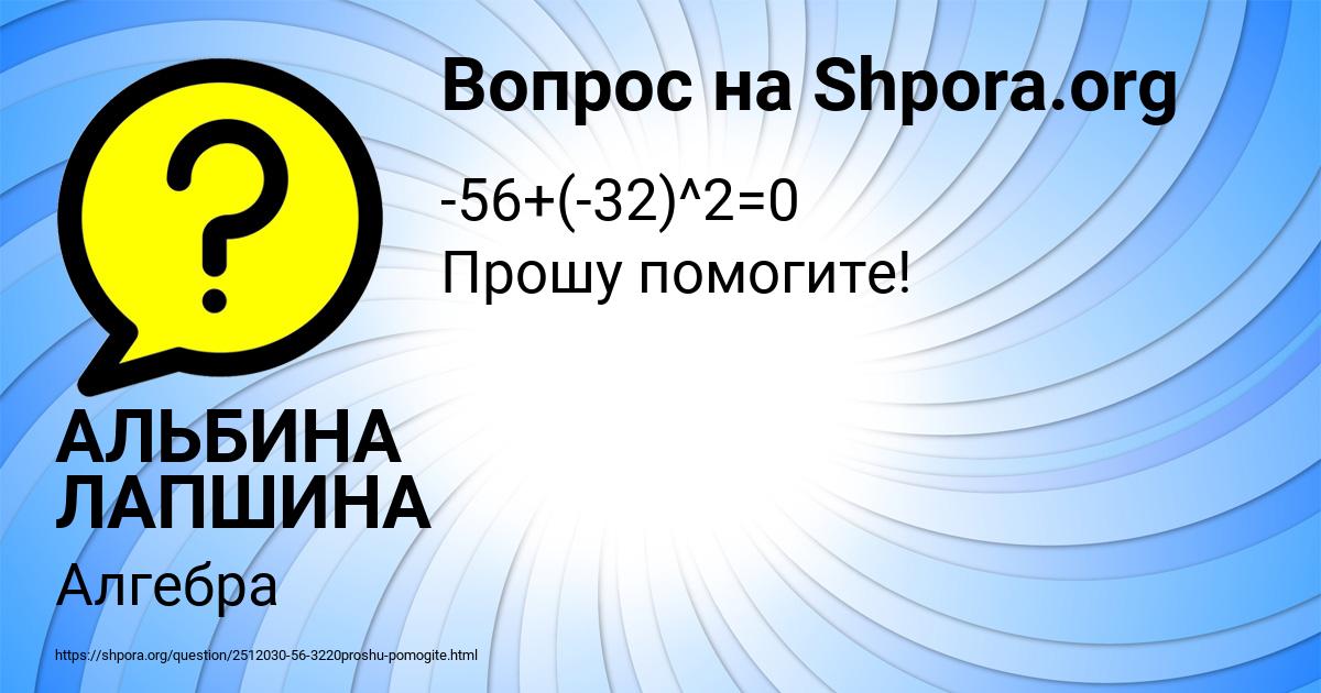Картинка с текстом вопроса от пользователя АЛЬБИНА ЛАПШИНА
