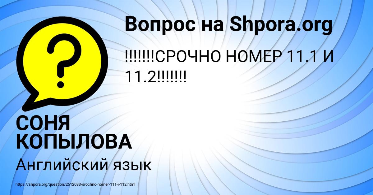 Картинка с текстом вопроса от пользователя СОНЯ КОПЫЛОВА