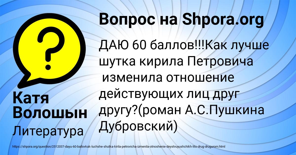 Картинка с текстом вопроса от пользователя Катя Волошын