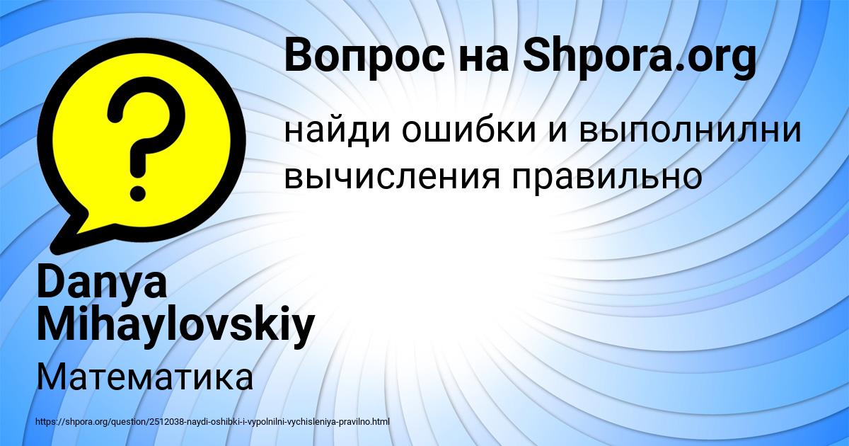 Картинка с текстом вопроса от пользователя Danya Mihaylovskiy