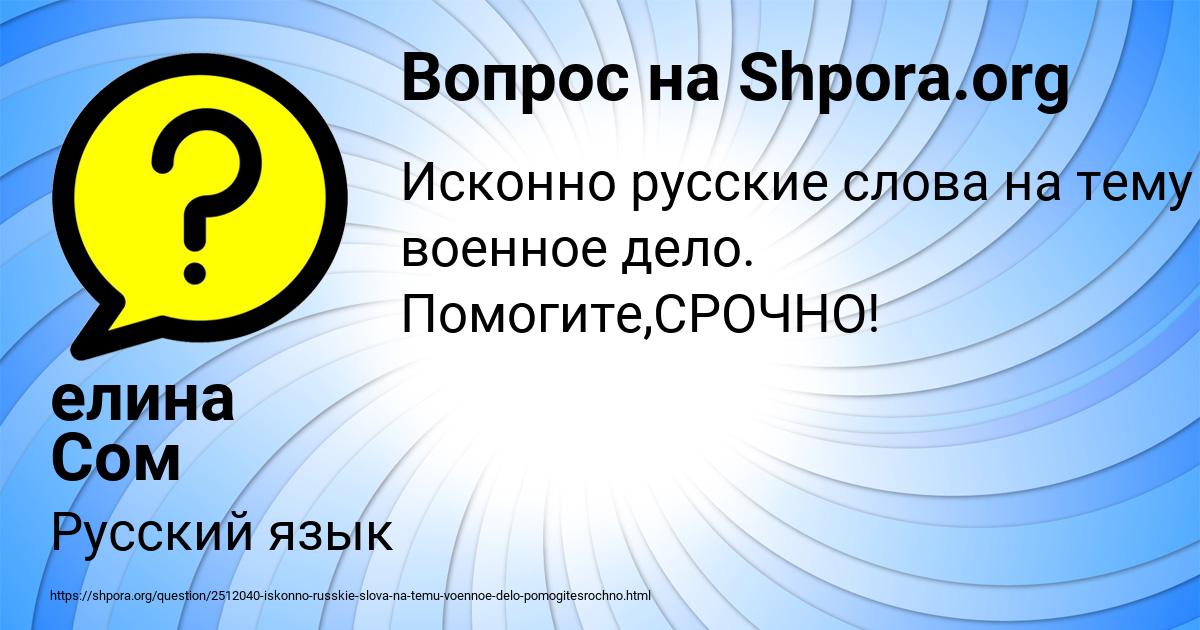 Картинка с текстом вопроса от пользователя елина Сом