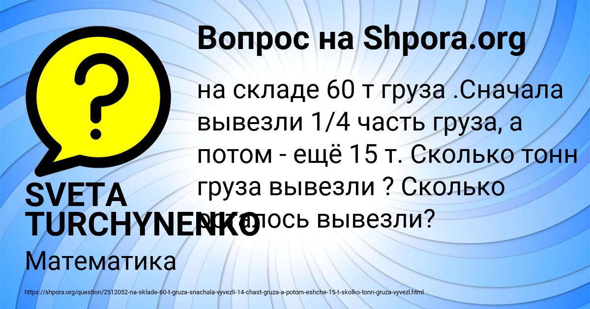 Картинка с текстом вопроса от пользователя SVETA TURCHYNENKO
