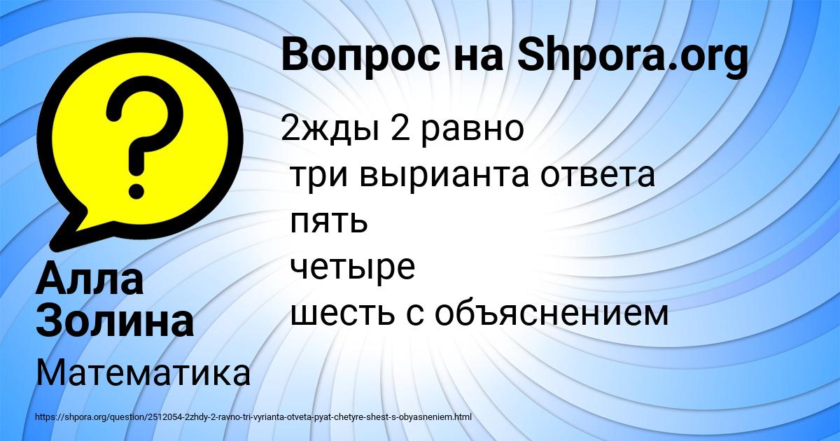 Картинка с текстом вопроса от пользователя Алла Золина