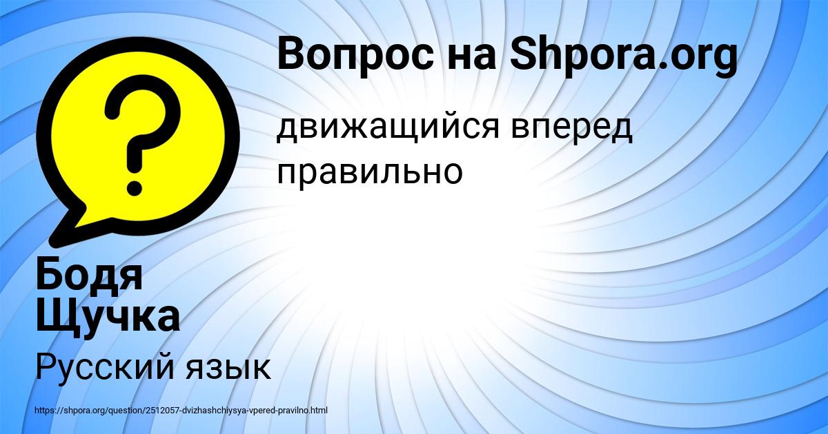 Картинка с текстом вопроса от пользователя Бодя Щучка