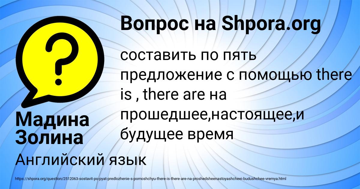 Картинка с текстом вопроса от пользователя Мадина Золина