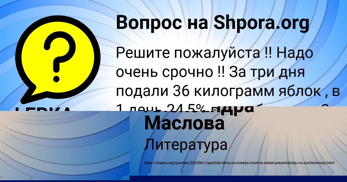 Картинка с текстом вопроса от пользователя Александра Маслова