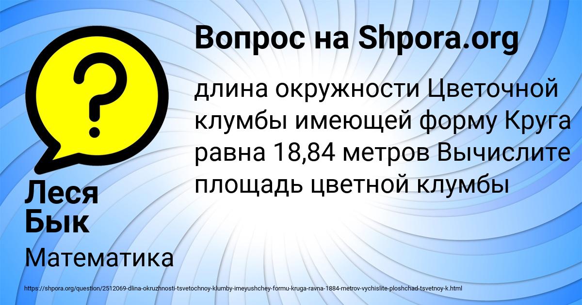 Картинка с текстом вопроса от пользователя Леся Бык