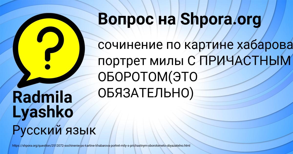 Картинка с текстом вопроса от пользователя Radmila Lyashko