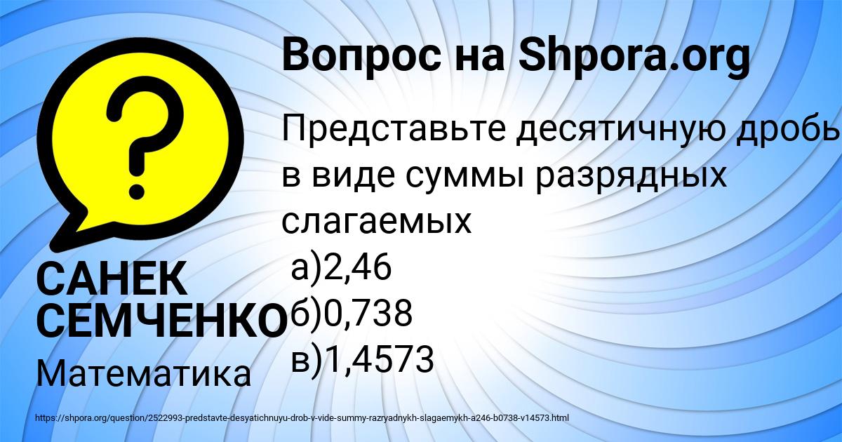 Картинка с текстом вопроса от пользователя САНЕК СЕМЧЕНКО