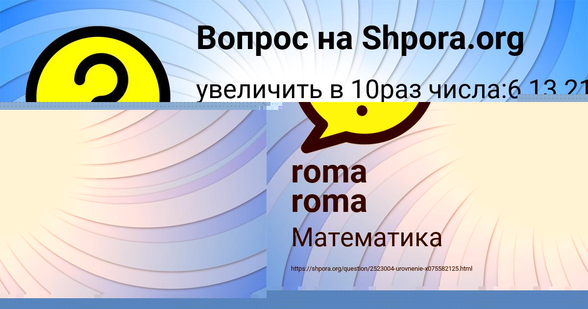 Картинка с текстом вопроса от пользователя roma roma
