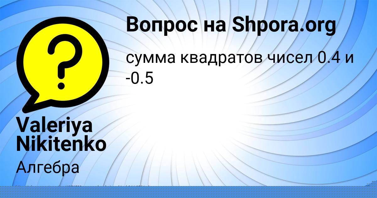 Картинка с текстом вопроса от пользователя Костя Коврижных