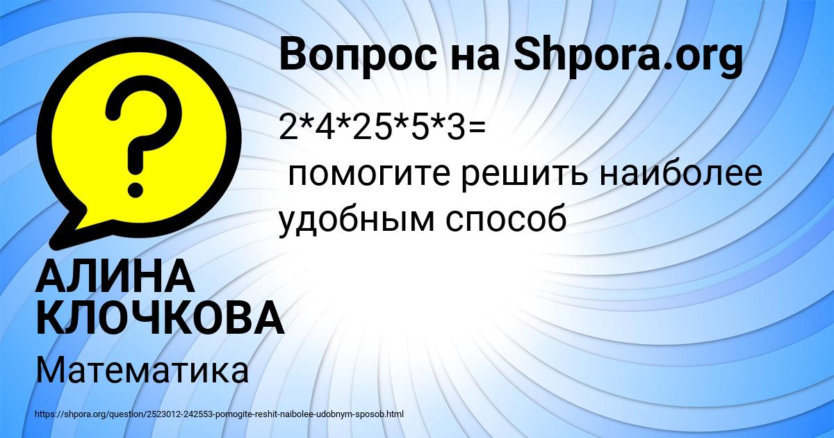 Картинка с текстом вопроса от пользователя АЛИНА КЛОЧКОВА