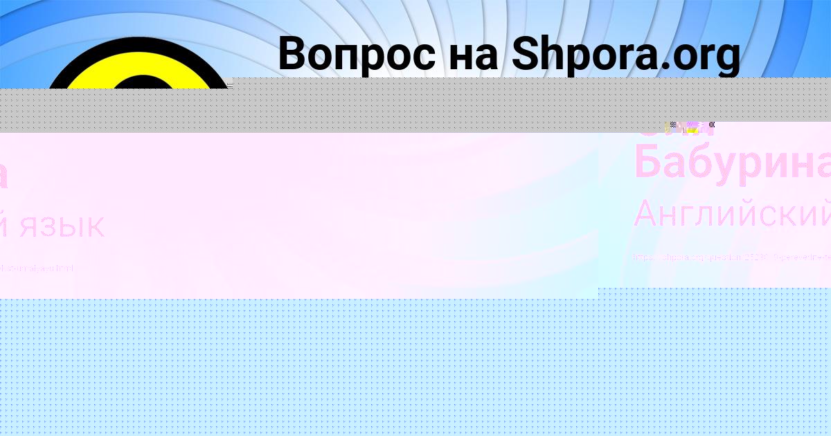Картинка с текстом вопроса от пользователя Оля Бабурина