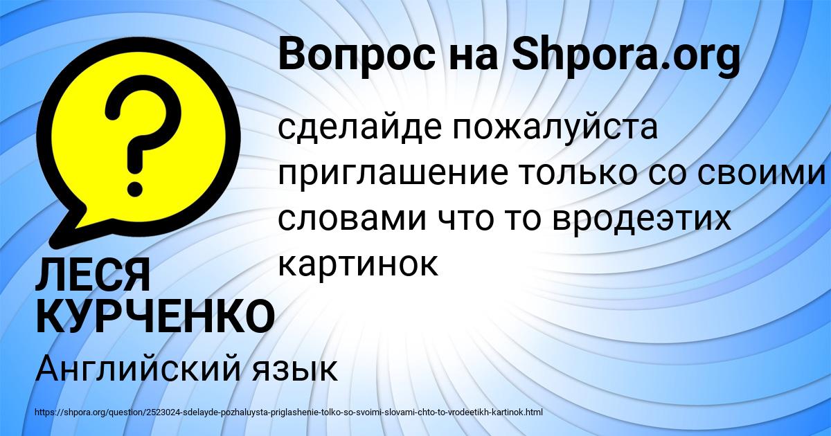Картинка с текстом вопроса от пользователя ЛЕСЯ КУРЧЕНКО