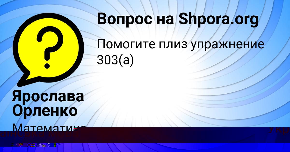 Картинка с текстом вопроса от пользователя Ярослава Орленко