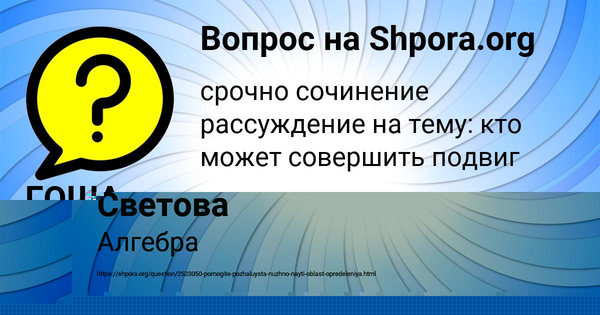 Картинка с текстом вопроса от пользователя Лина Светова