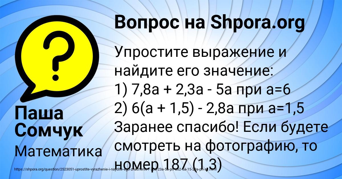 Картинка с текстом вопроса от пользователя Паша Сомчук